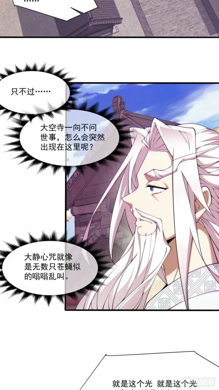 漫画《我的徒弟都是大反派》第五十七回第15张图