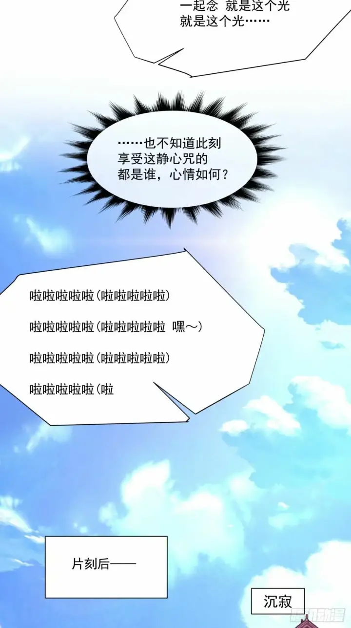 漫画《我的徒弟都是大反派》第五十七回第16张图