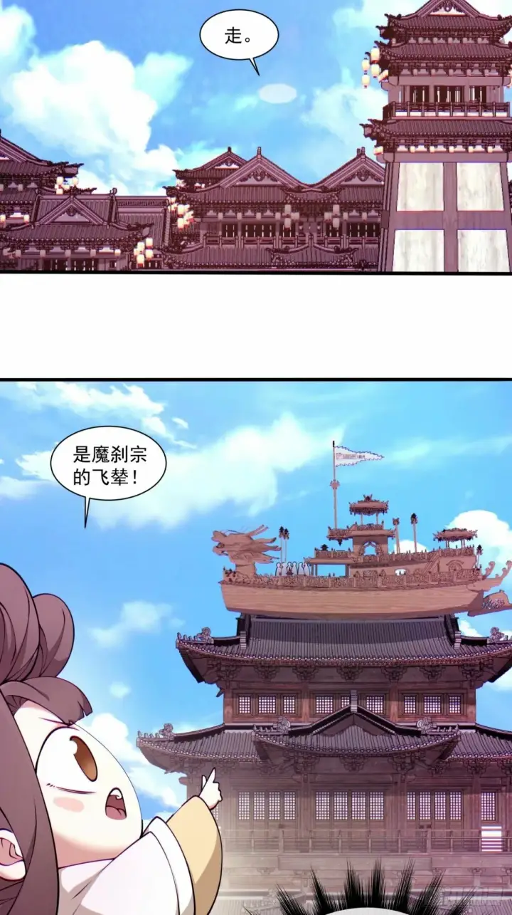 漫画《我的徒弟都是大反派》第五十七回第17张图