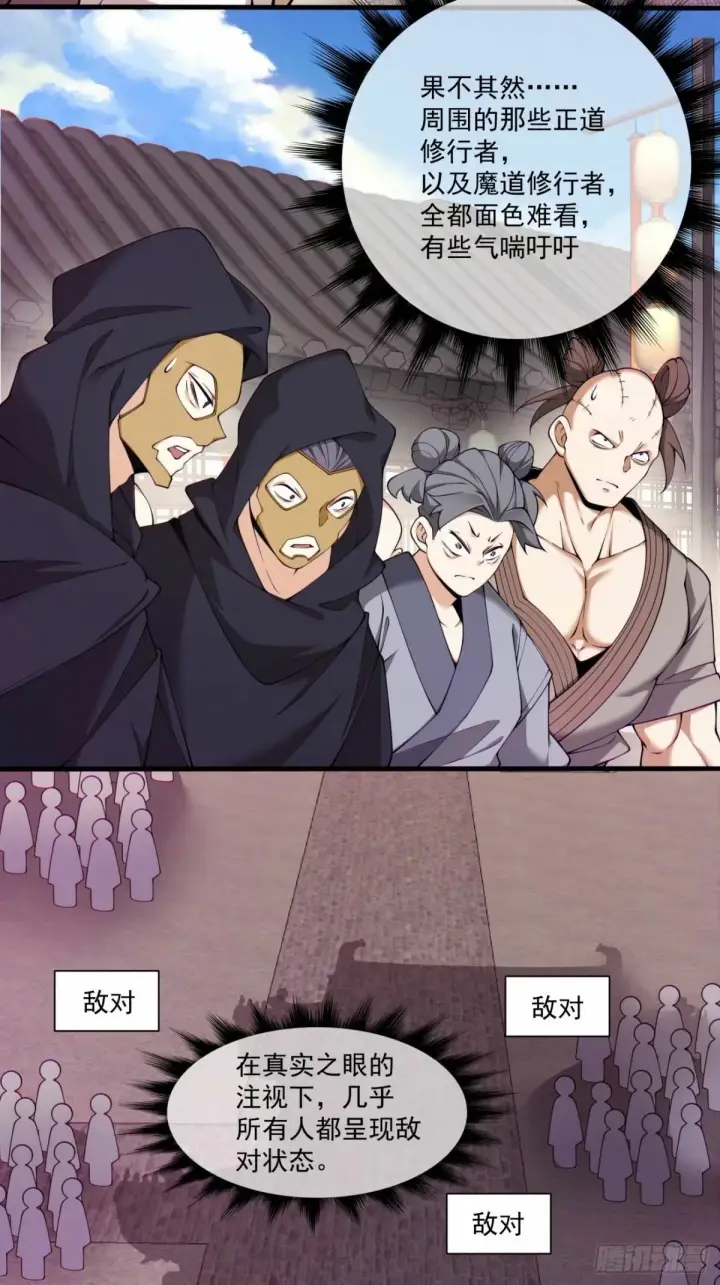 漫画《我的徒弟都是大反派》第五十七回第18张图