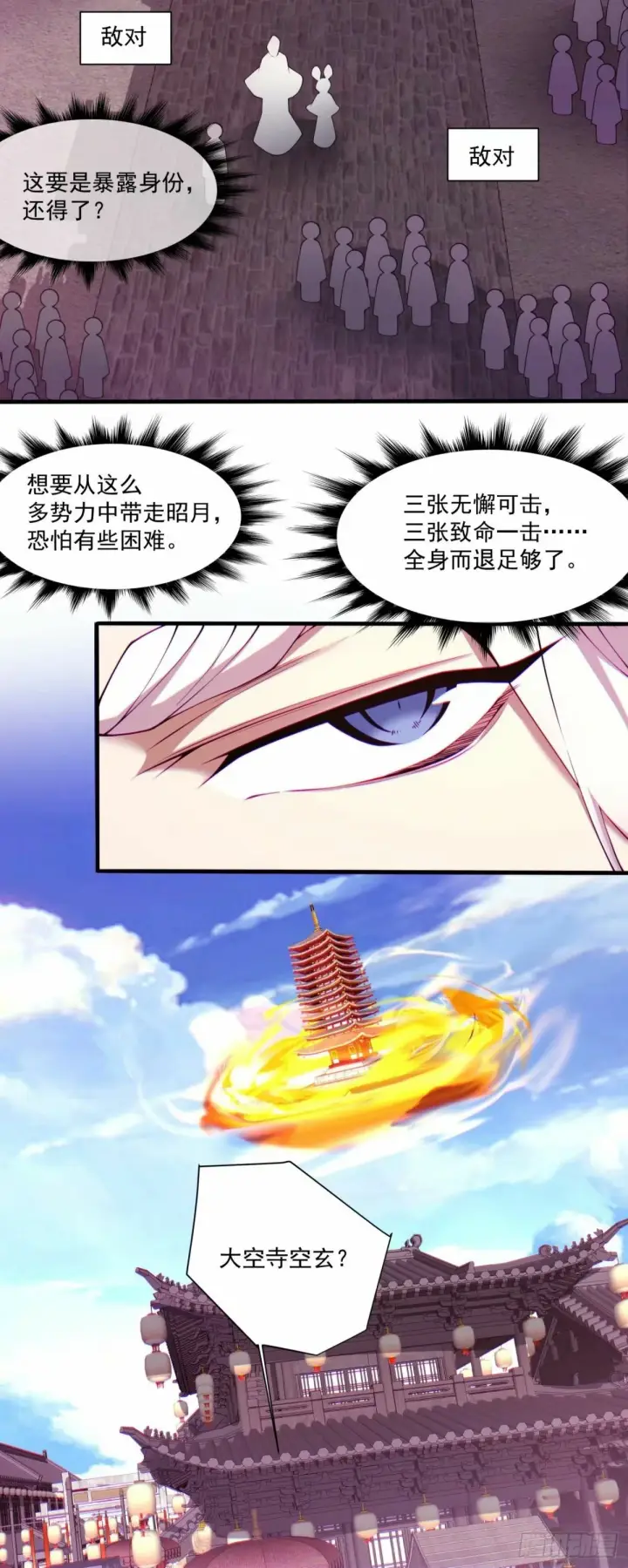 漫画《我的徒弟都是大反派》第五十七回第19张图