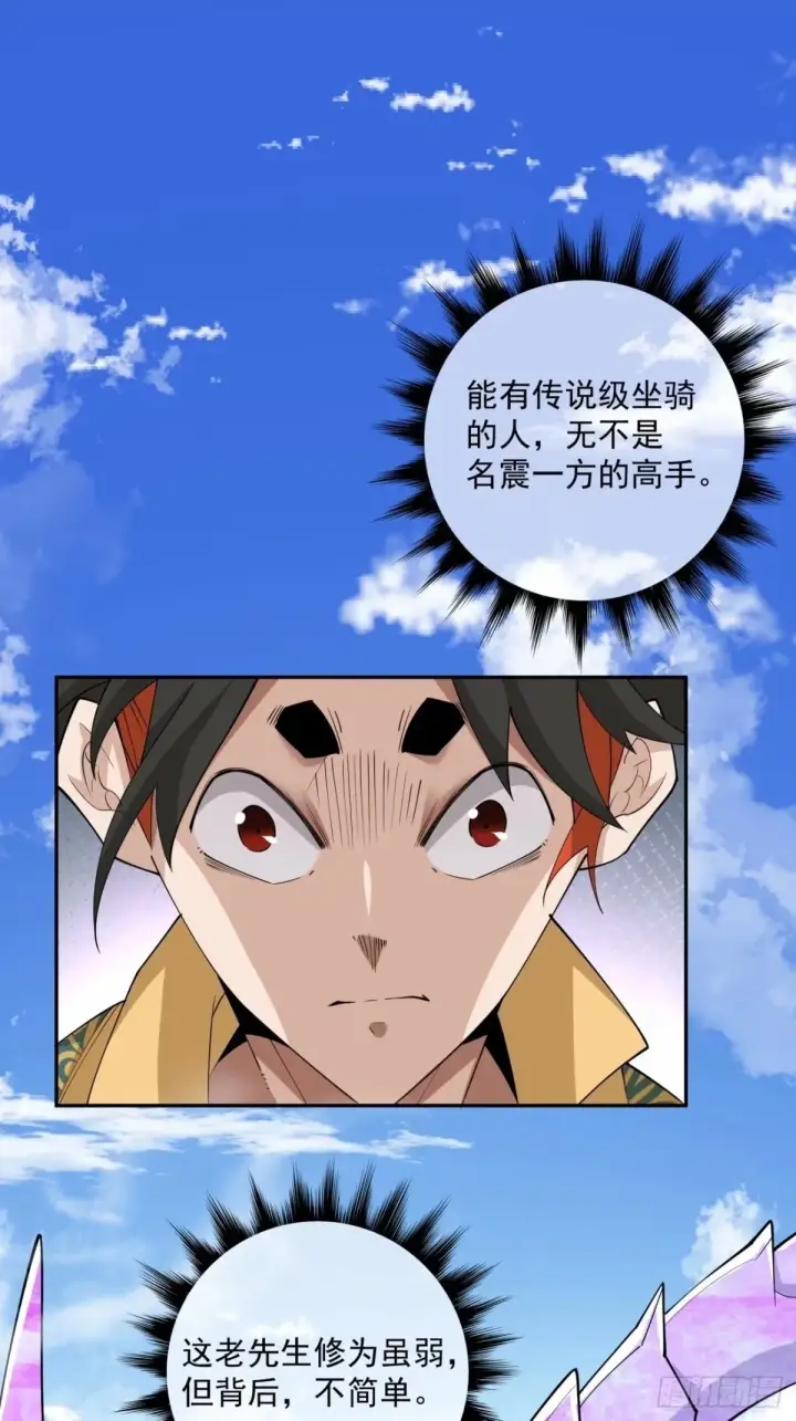 漫画《我的徒弟都是大反派》第五十七回第2张图