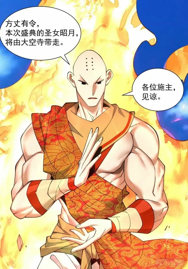 漫画《我的徒弟都是大反派》第五十七回第20张图