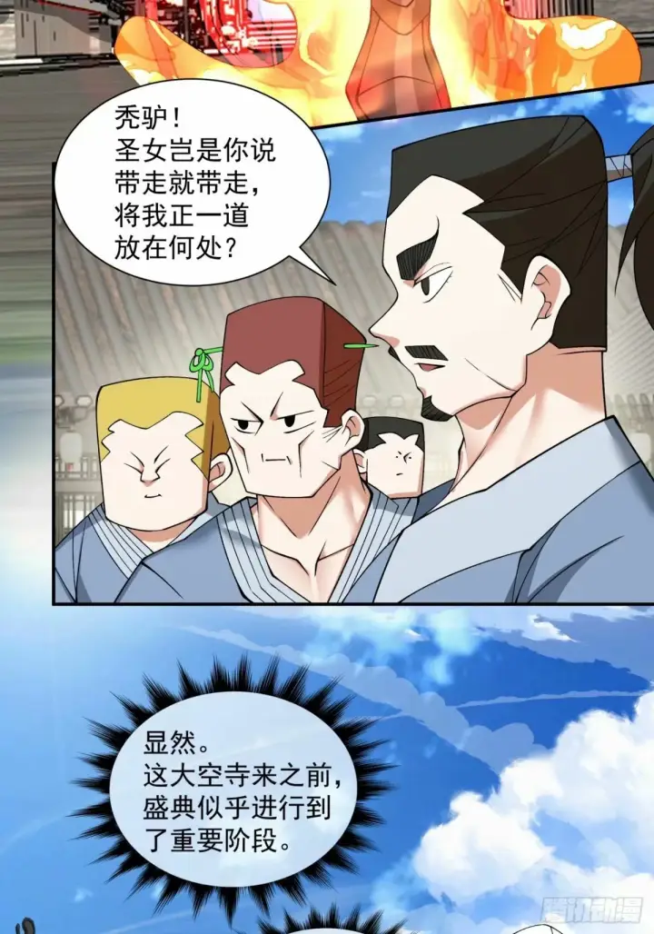 漫画《我的徒弟都是大反派》第五十七回第22张图