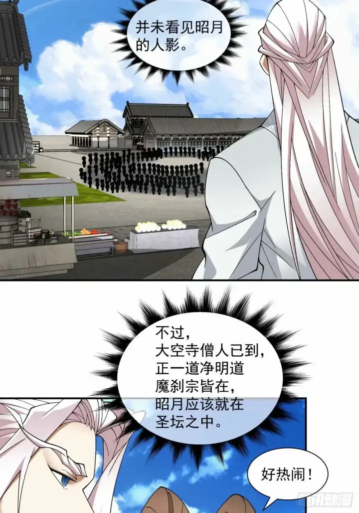 漫画《我的徒弟都是大反派》第五十七回第23张图