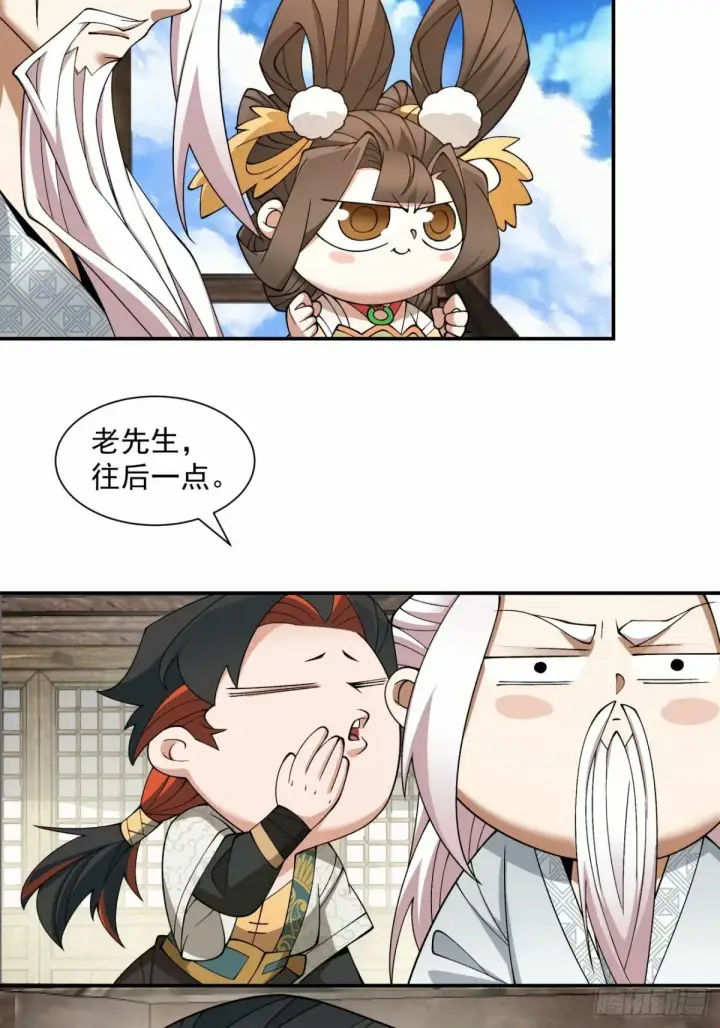 漫画《我的徒弟都是大反派》第五十七回第24张图
