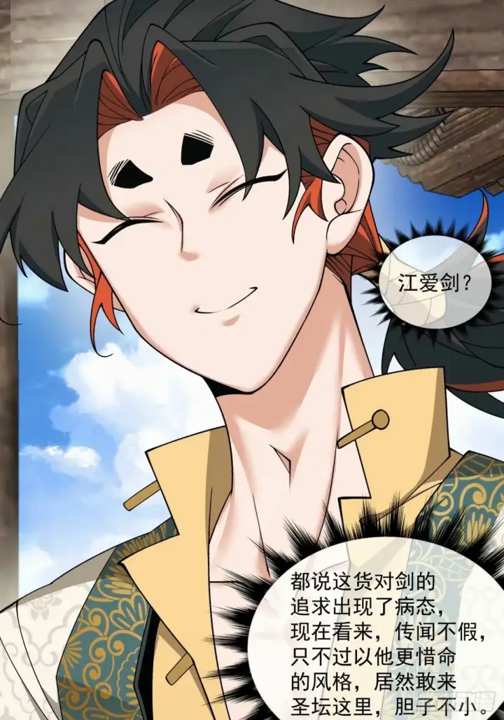 漫画《我的徒弟都是大反派》第五十七回第25张图