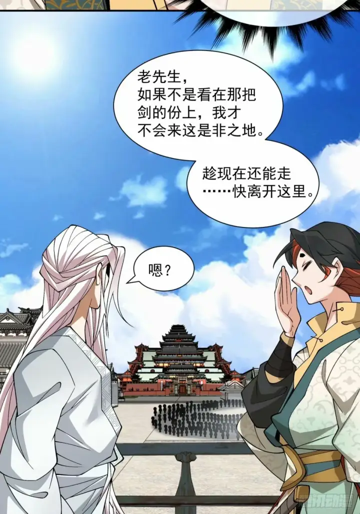 漫画《我的徒弟都是大反派》第五十七回第26张图
