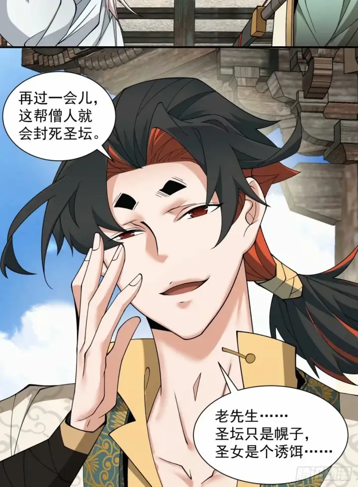 漫画《我的徒弟都是大反派》第五十七回第27张图