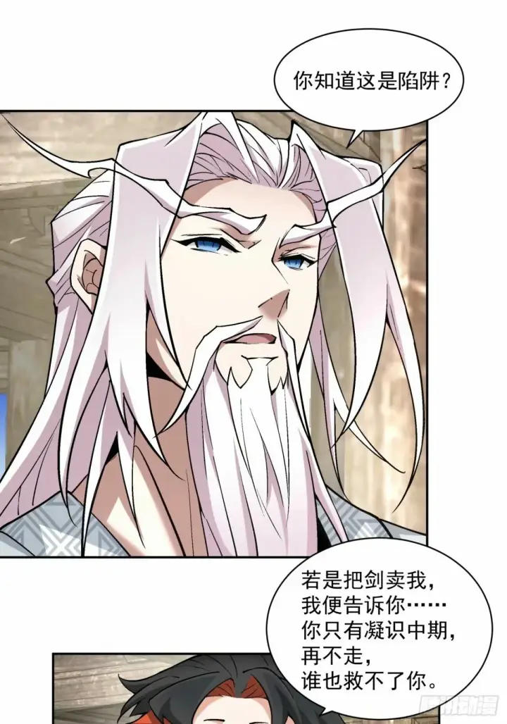 漫画《我的徒弟都是大反派》第五十七回第28张图