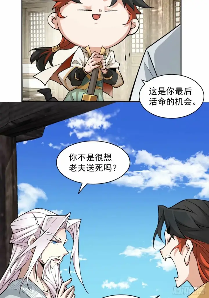 漫画《我的徒弟都是大反派》第五十七回第29张图
