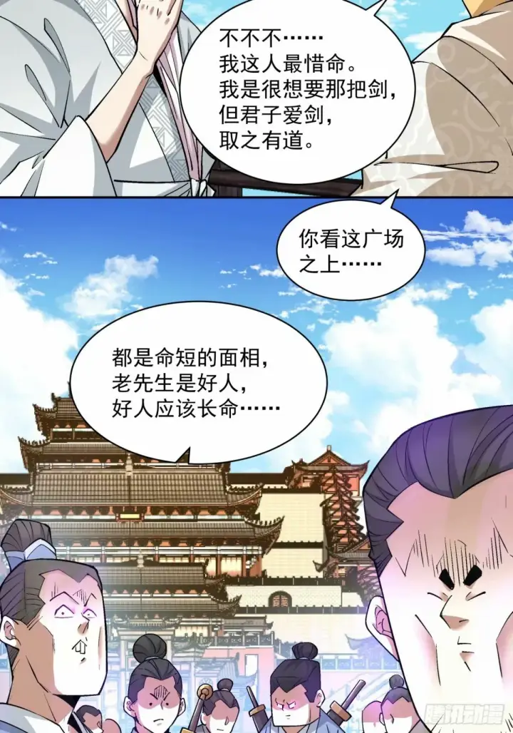 漫画《我的徒弟都是大反派》第五十七回第30张图