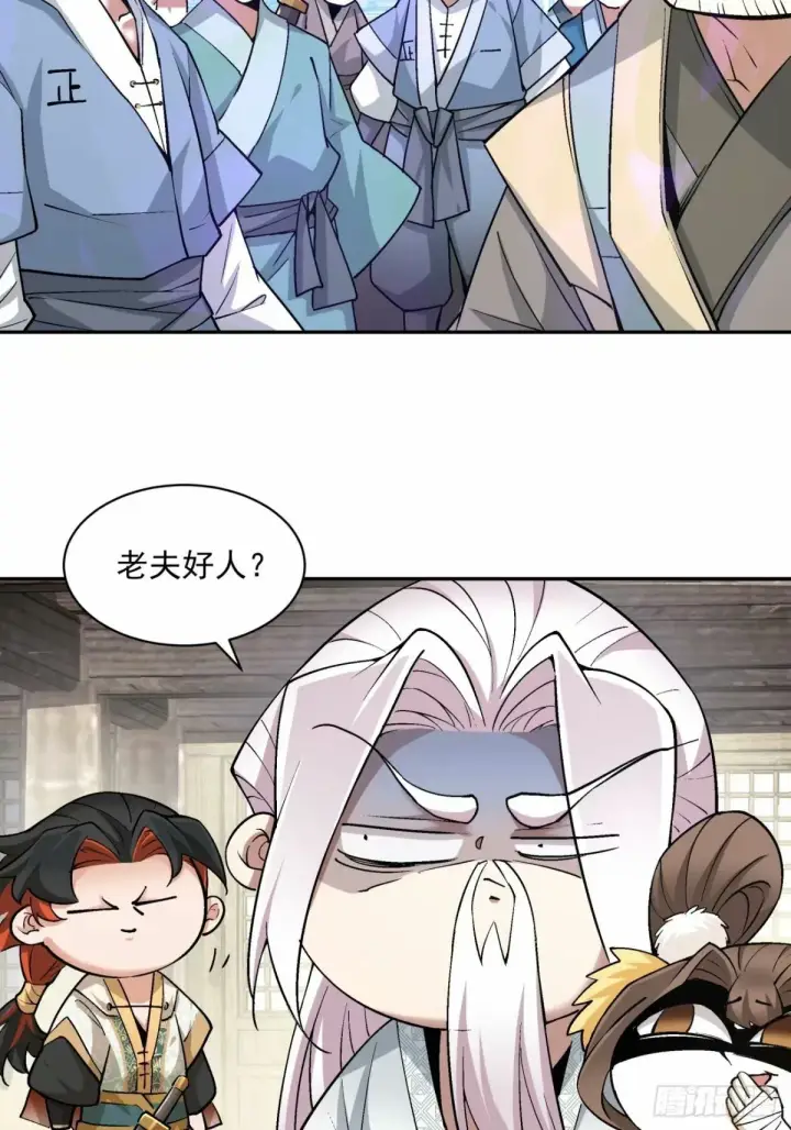 漫画《我的徒弟都是大反派》第五十七回第31张图