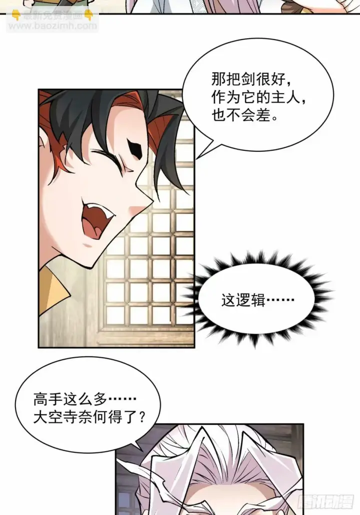 漫画《我的徒弟都是大反派》第五十七回第32张图