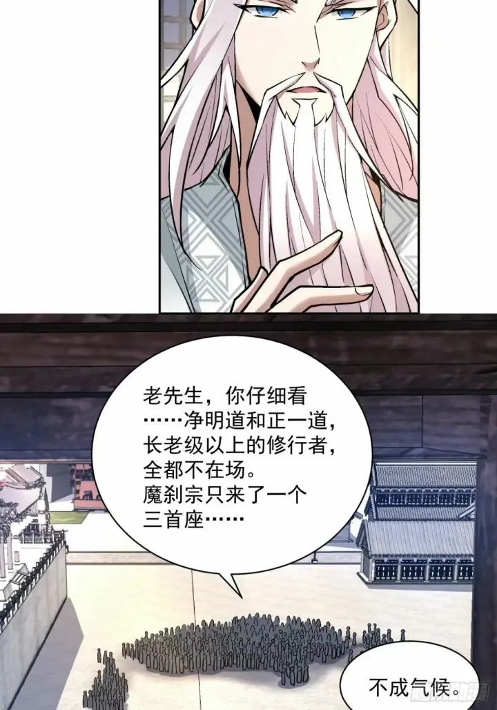 漫画《我的徒弟都是大反派》第五十七回第33张图