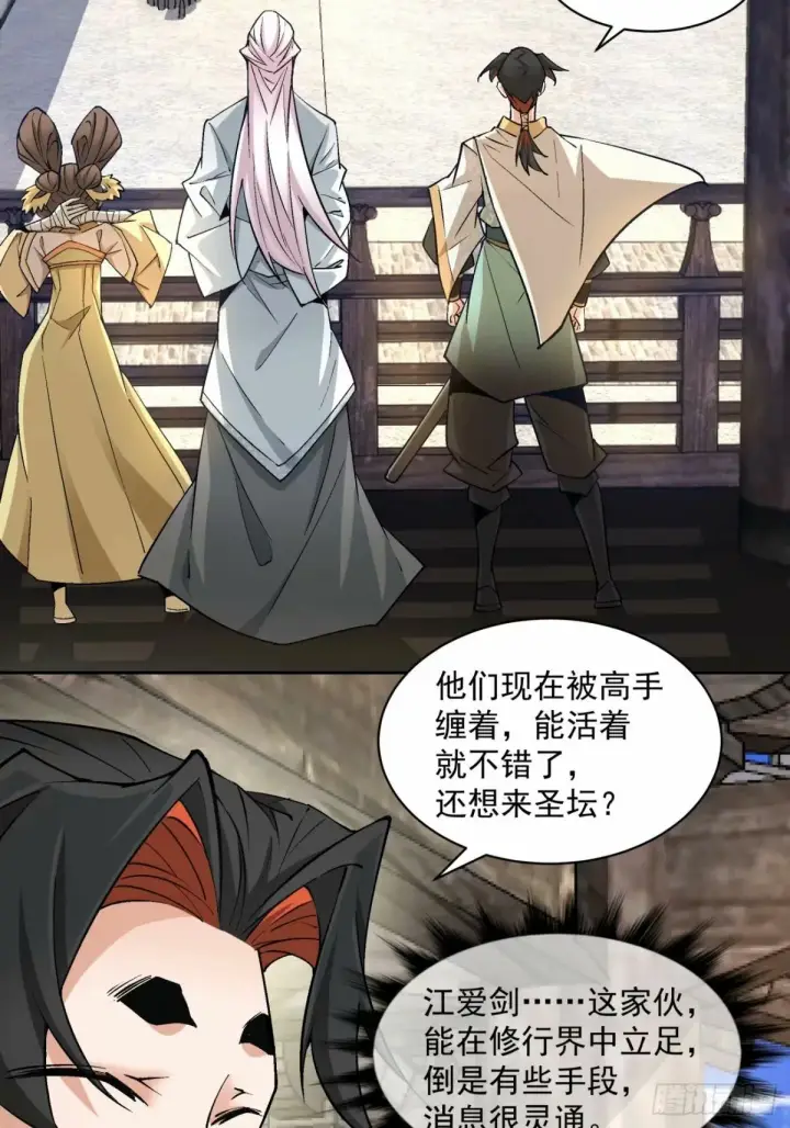 漫画《我的徒弟都是大反派》第五十七回第34张图