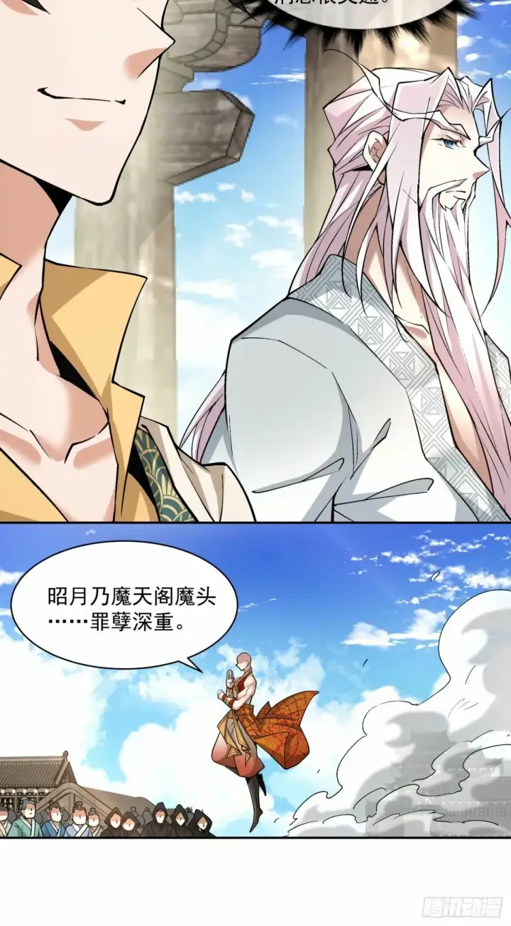 漫画《我的徒弟都是大反派》第五十七回第35张图