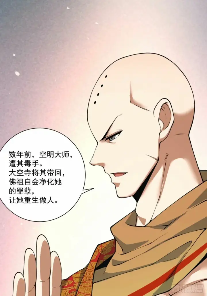 漫画《我的徒弟都是大反派》第五十七回第36张图