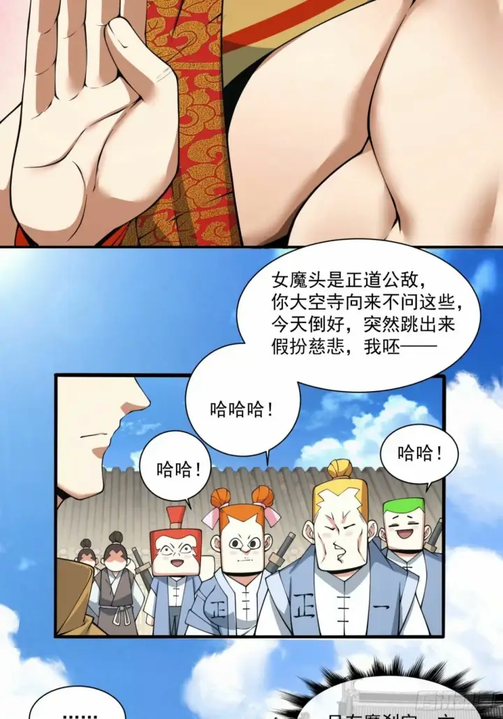 漫画《我的徒弟都是大反派》第五十七回第37张图