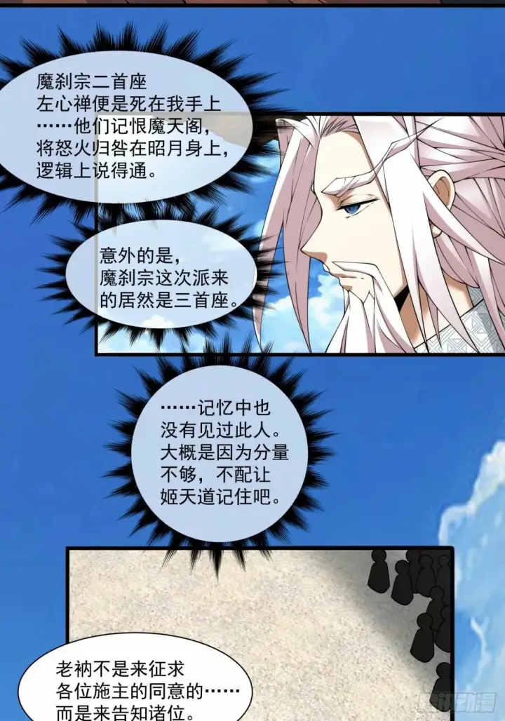 漫画《我的徒弟都是大反派》第五十七回第39张图