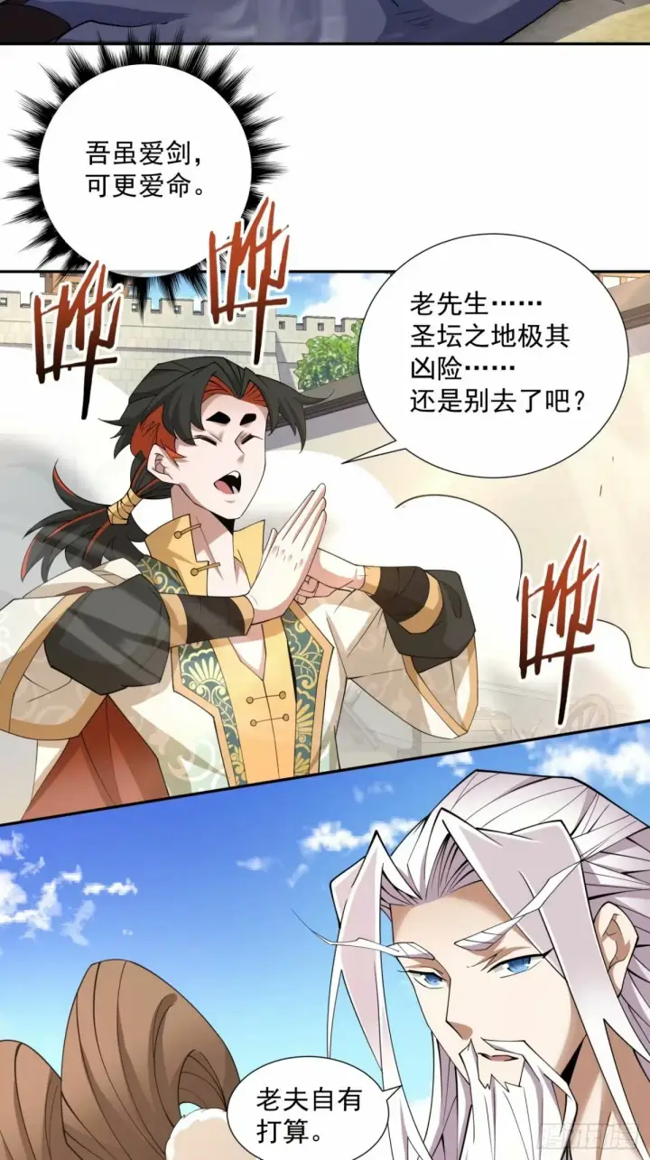 漫画《我的徒弟都是大反派》第五十七回第4张图