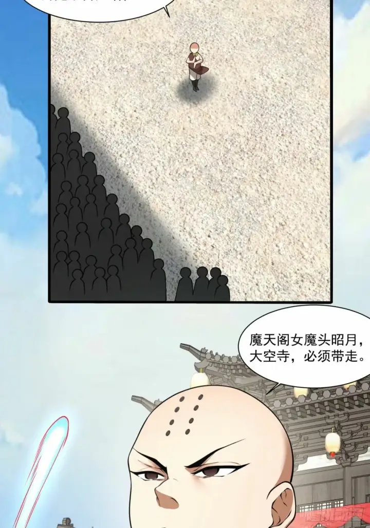 漫画《我的徒弟都是大反派》第五十七回第40张图