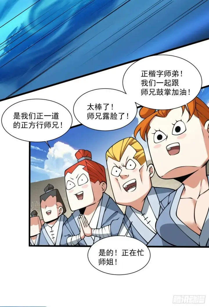 漫画《我的徒弟都是大反派》第五十七回第43张图