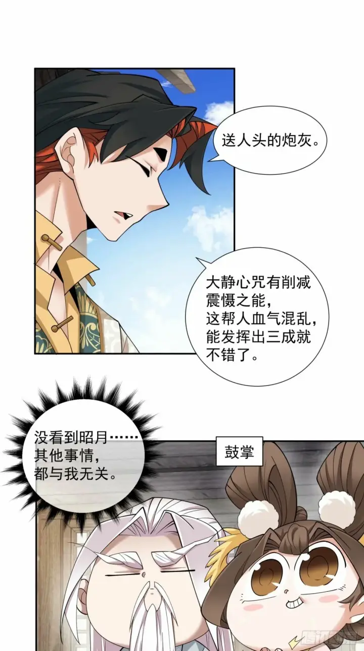 漫画《我的徒弟都是大反派》第五十七回第44张图