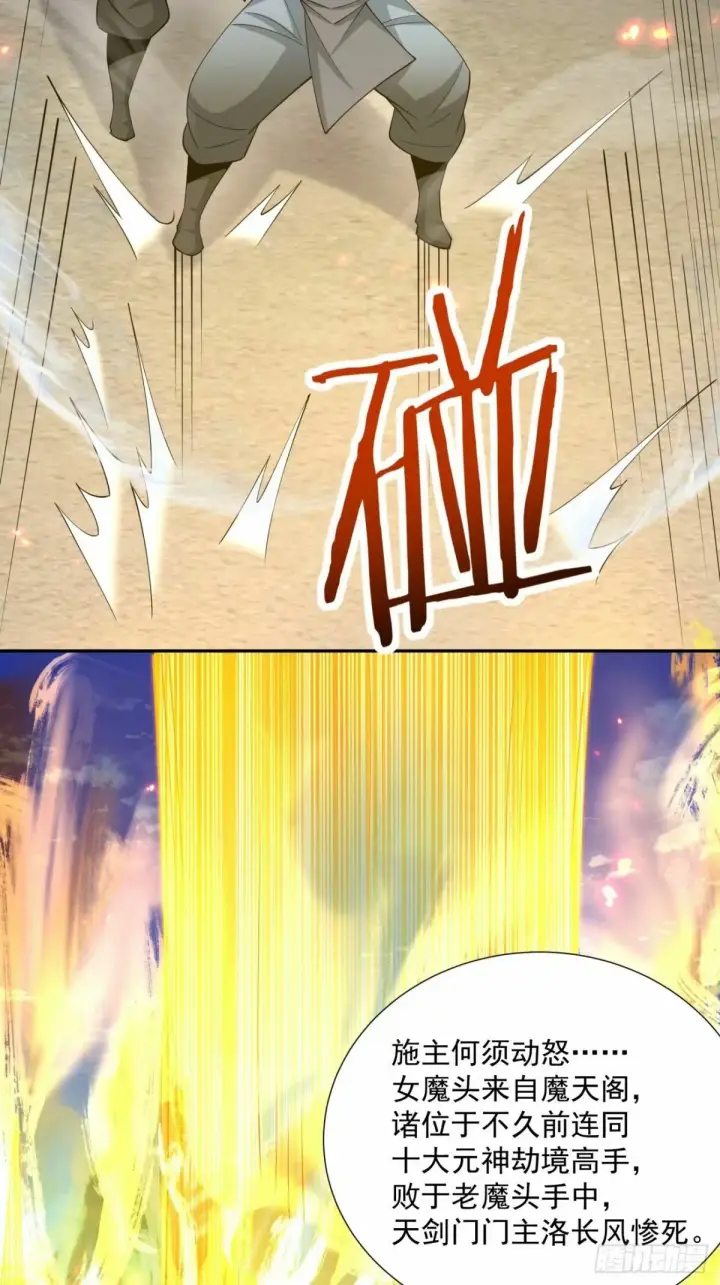 漫画《我的徒弟都是大反派》第五十七回第47张图