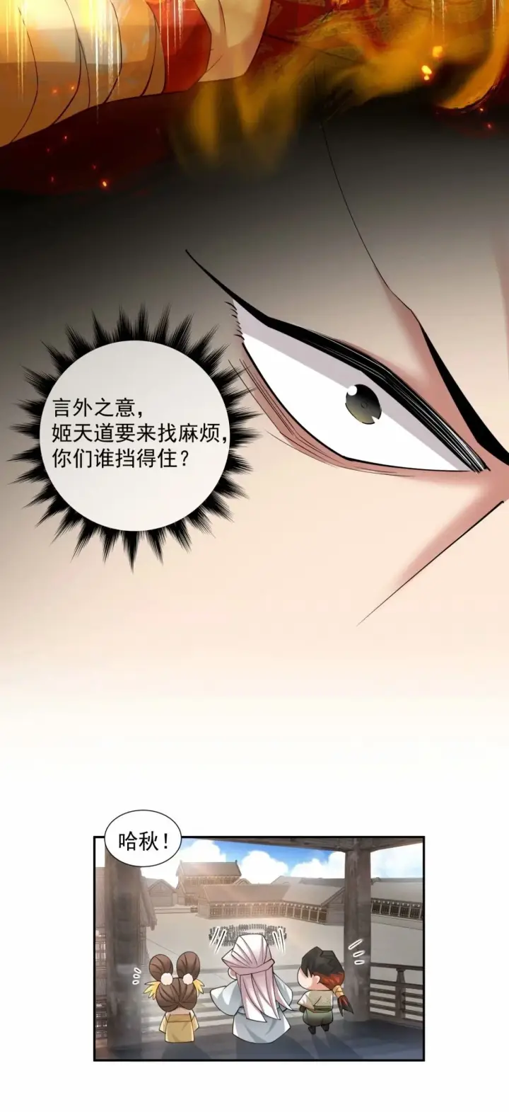 漫画《我的徒弟都是大反派》第五十七回第49张图