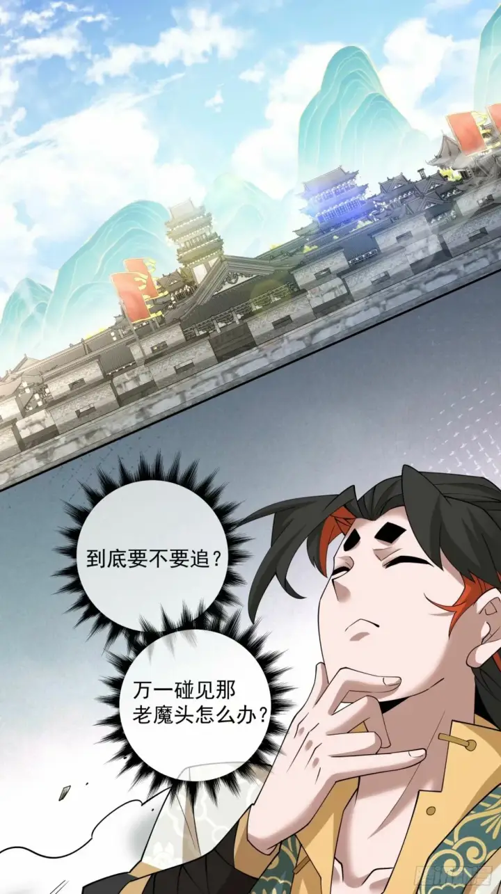 漫画《我的徒弟都是大反派》第五十七回第6张图
