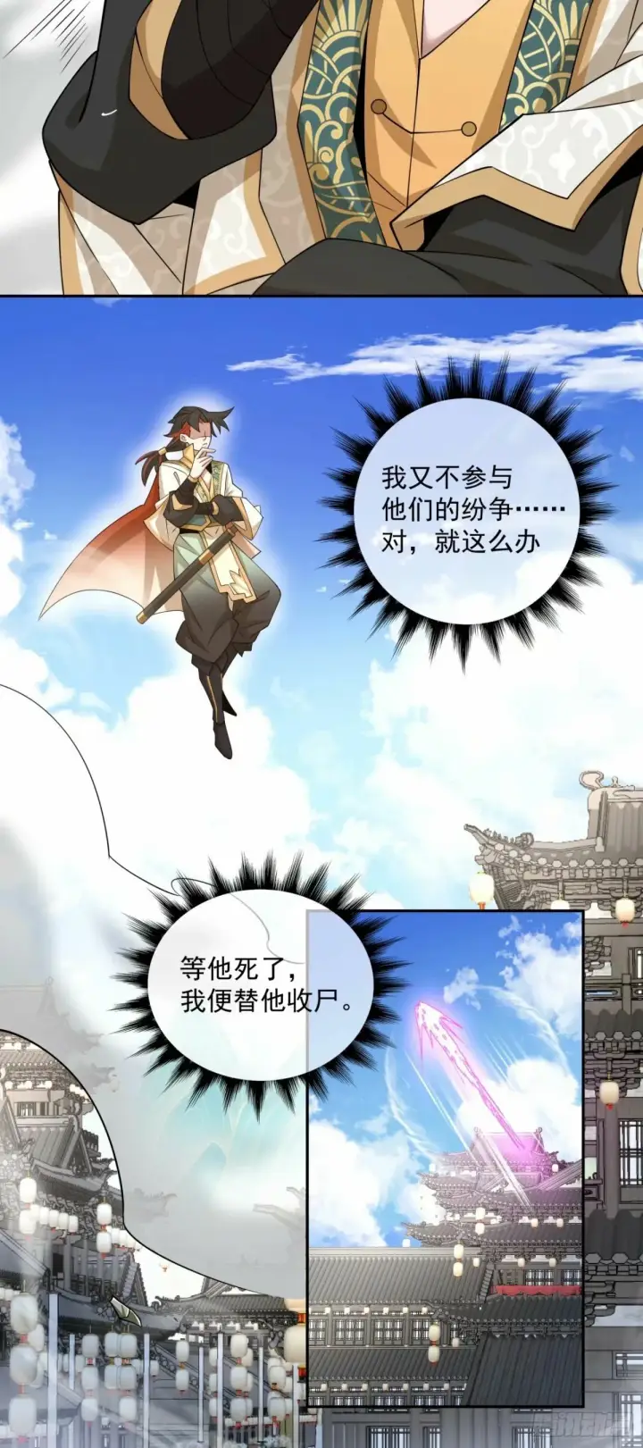 漫画《我的徒弟都是大反派》第五十七回第7张图