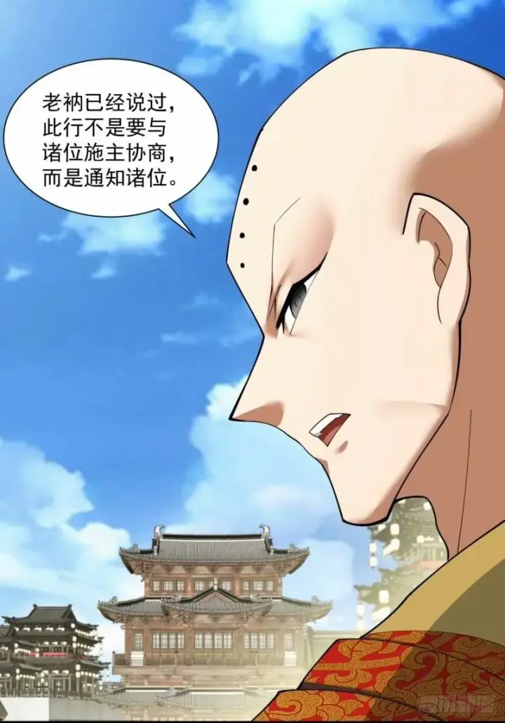 漫画《我的徒弟都是大反派》第五十八回第10张图
