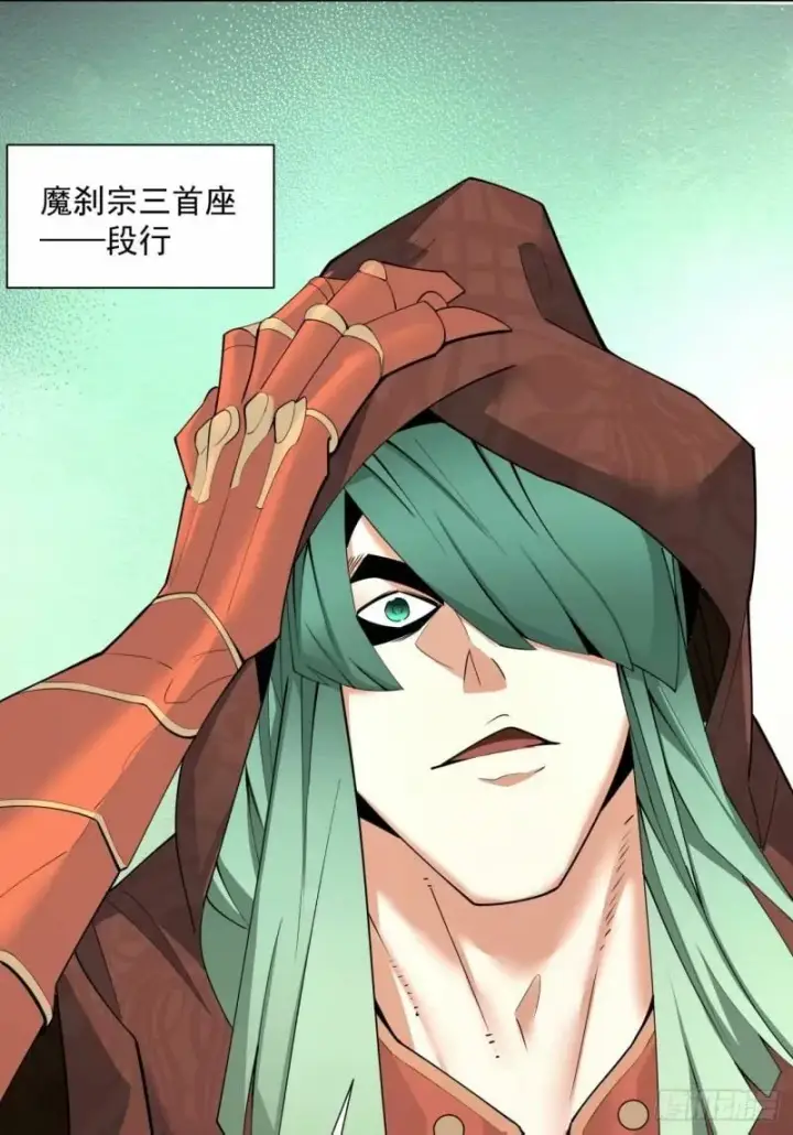 漫画《我的徒弟都是大反派》第五十八回第11张图