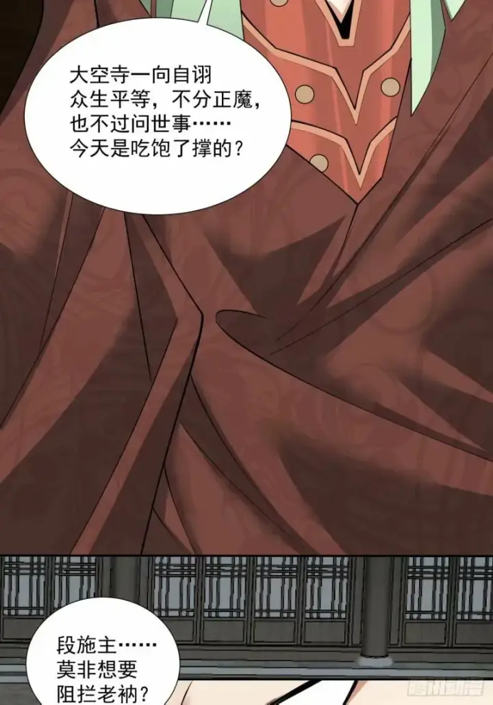 漫画《我的徒弟都是大反派》第五十八回第12张图