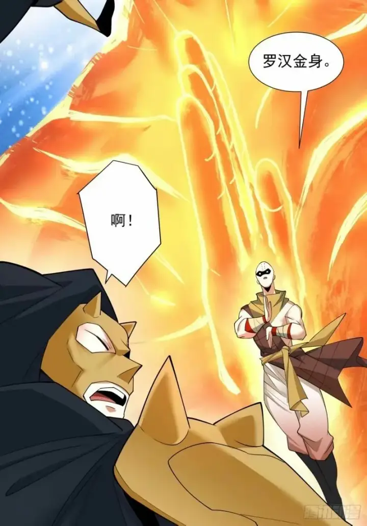 漫画《我的徒弟都是大反派》第五十八回第16张图