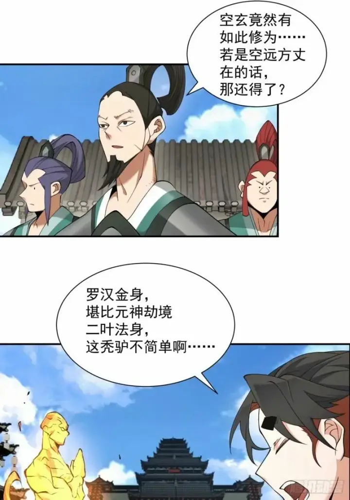 漫画《我的徒弟都是大反派》第五十八回第18张图