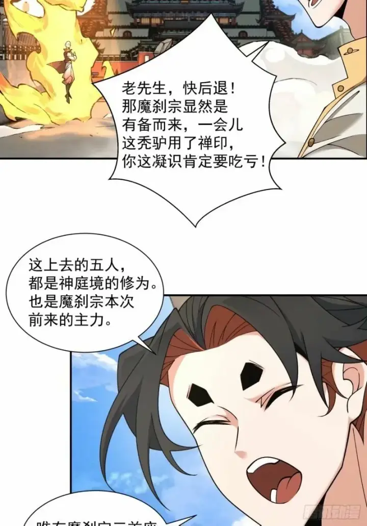 漫画《我的徒弟都是大反派》第五十八回第19张图