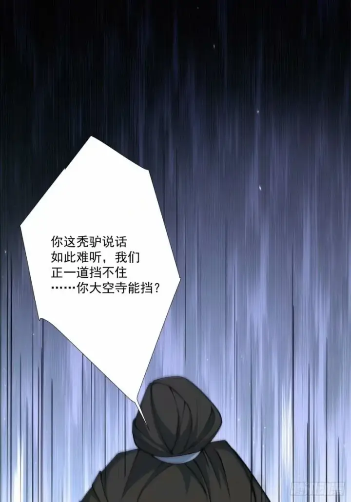 漫画《我的徒弟都是大反派》第五十八回第2张图