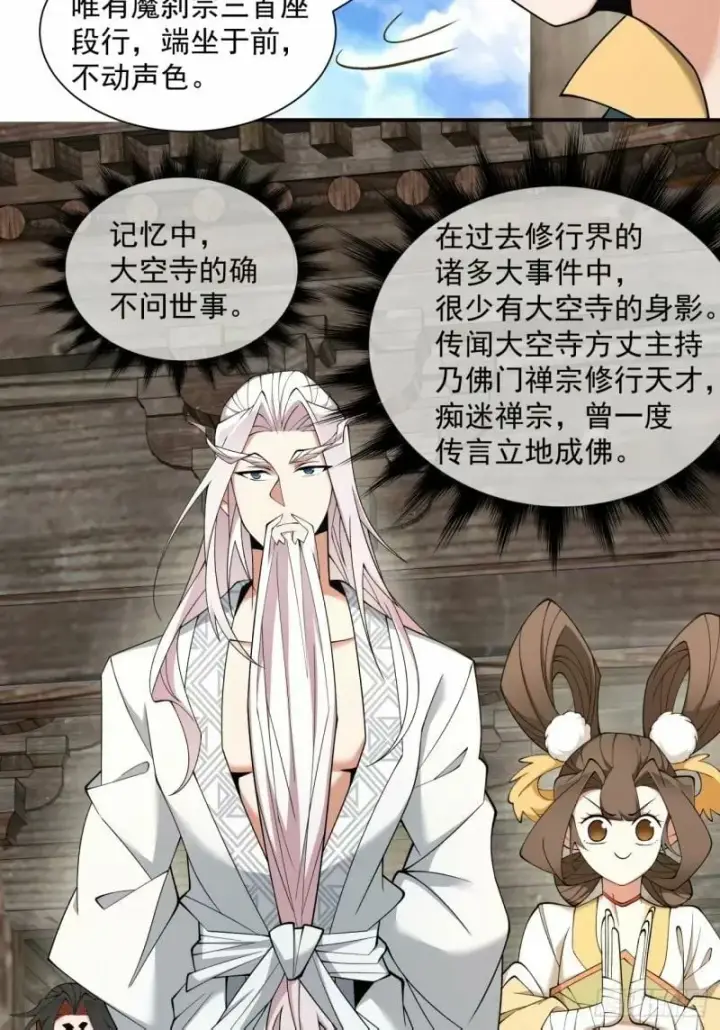 漫画《我的徒弟都是大反派》第五十八回第20张图