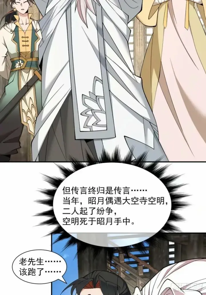 漫画《我的徒弟都是大反派》第五十八回第21张图