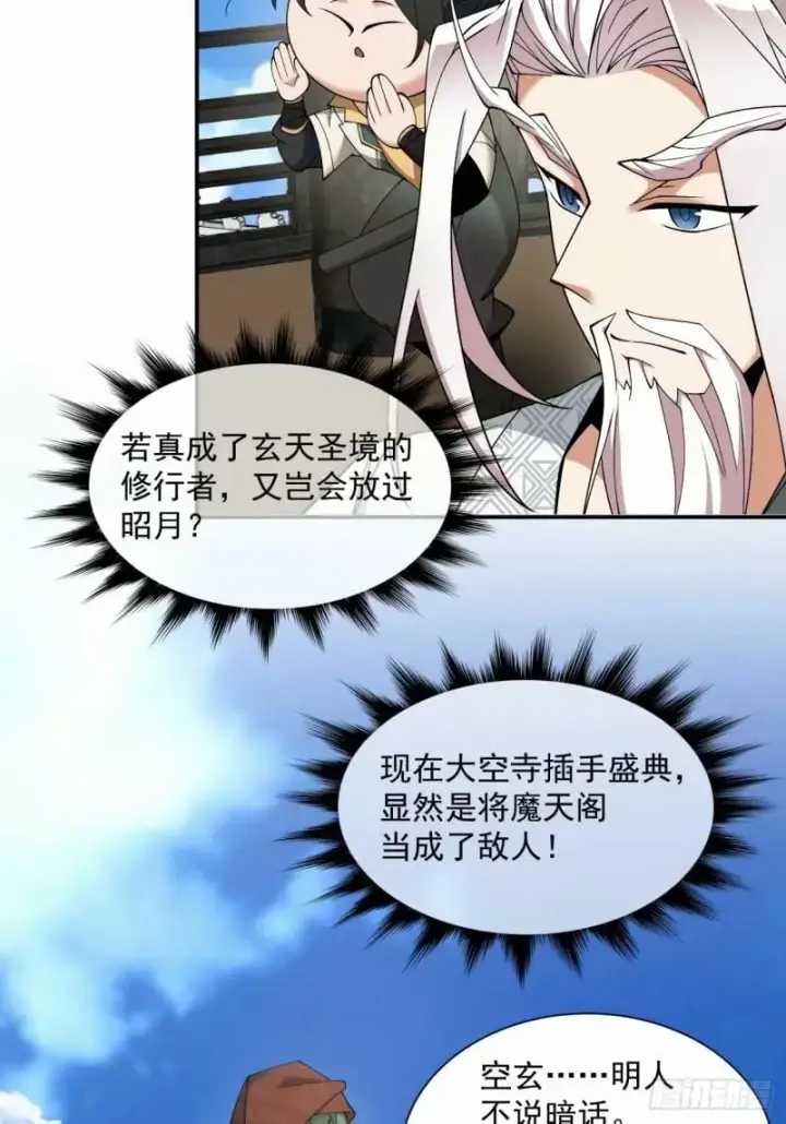 漫画《我的徒弟都是大反派》第五十八回第22张图