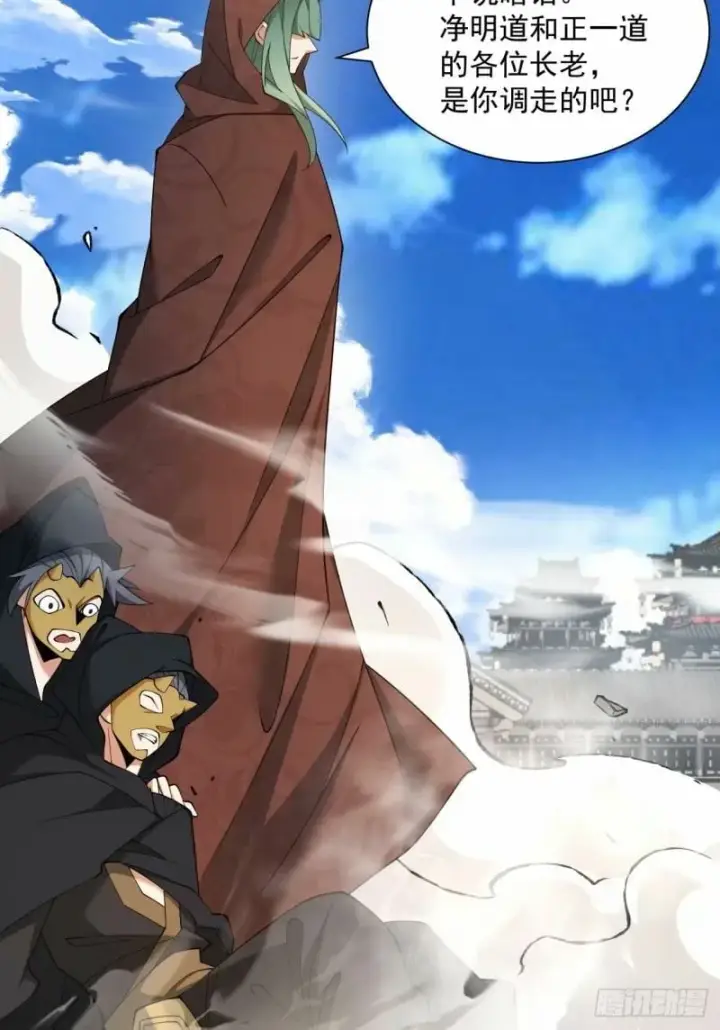 漫画《我的徒弟都是大反派》第五十八回第23张图