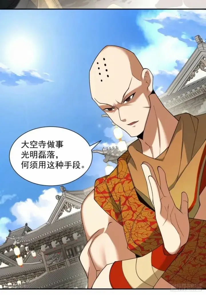 漫画《我的徒弟都是大反派》第五十八回第24张图