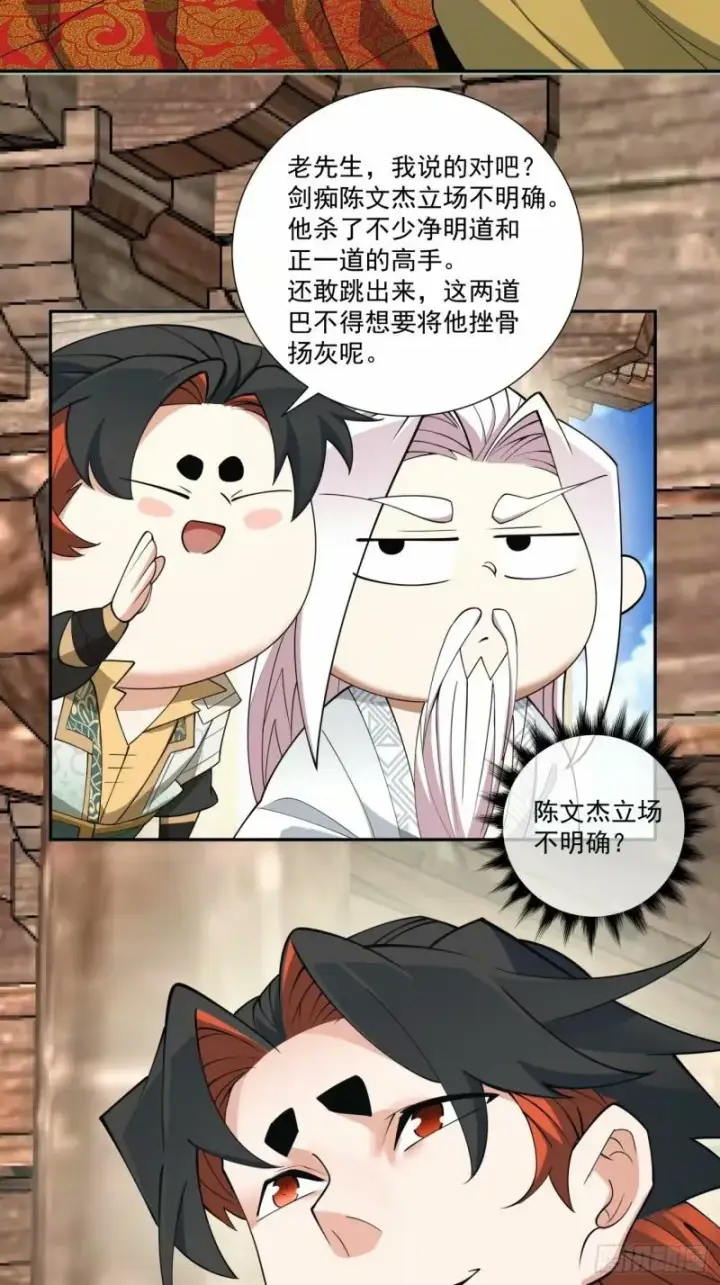 漫画《我的徒弟都是大反派》第五十八回第27张图