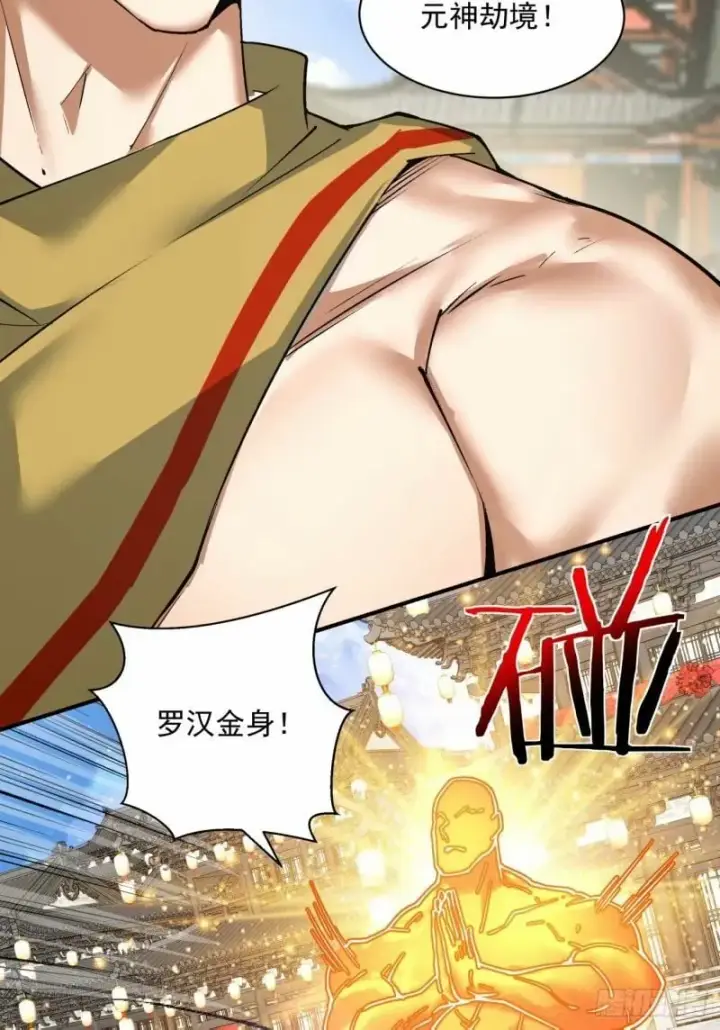 漫画《我的徒弟都是大反派》第五十八回第34张图