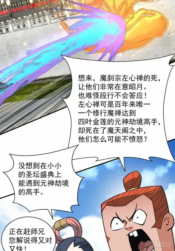 漫画《我的徒弟都是大反派》第五十八回第35张图