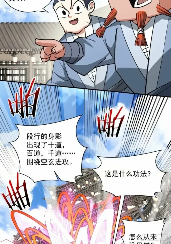 漫画《我的徒弟都是大反派》第五十八回第36张图