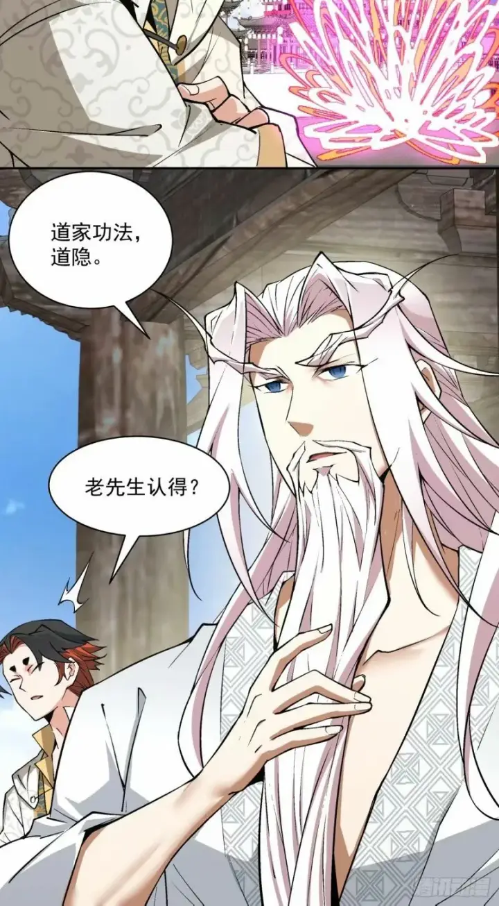 漫画《我的徒弟都是大反派》第五十八回第39张图