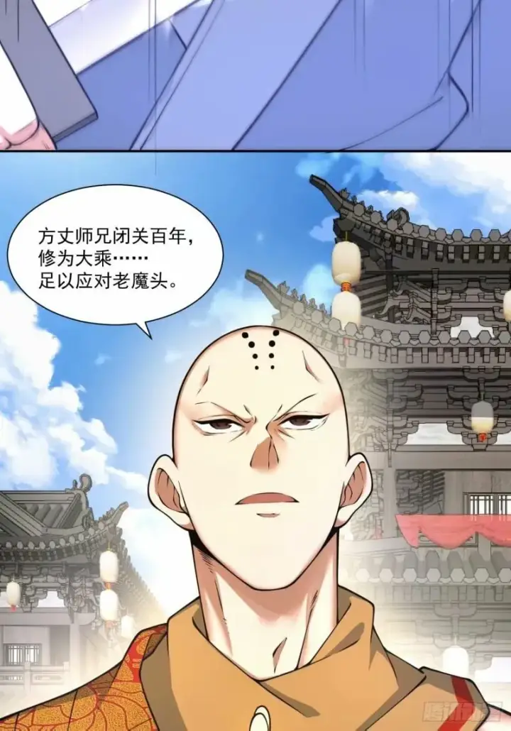 漫画《我的徒弟都是大反派》第五十八回第4张图